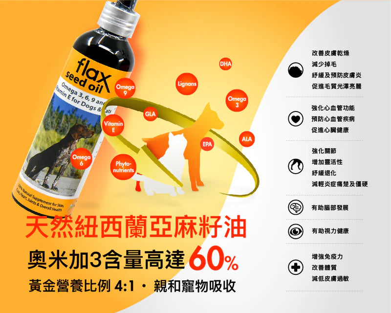 FOURFLAX - 貓犬用亞麻籽油 Flax seed oil