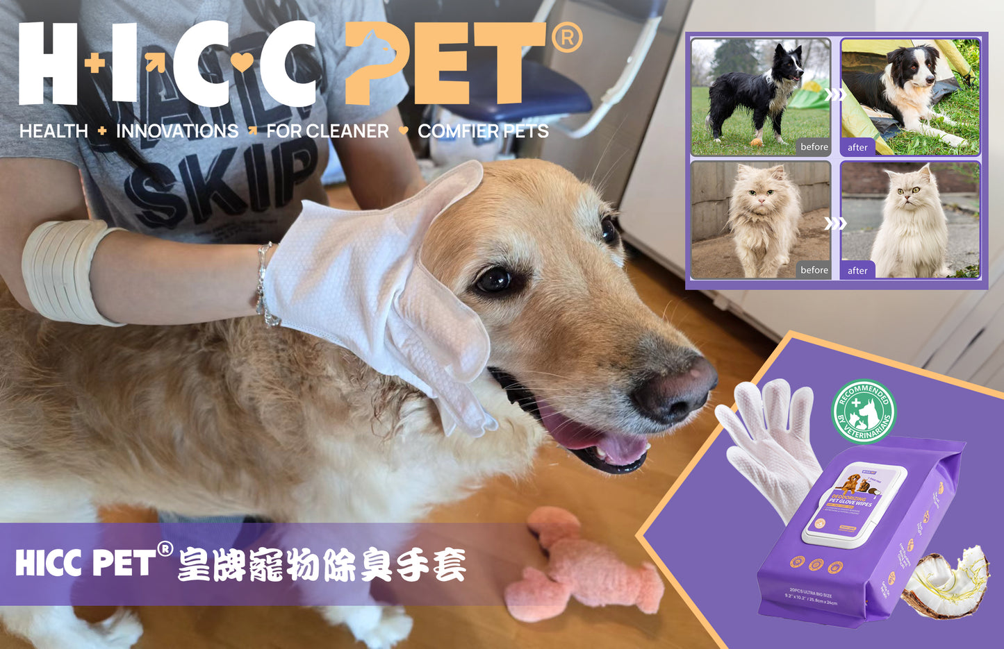 HICC PET - 皇牌寵物除臭手套 (20片裝) Deodorizing Pet Glove Wipes 20pcs