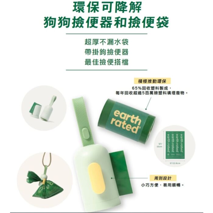 EARTH RATED - 環保拾便便容器