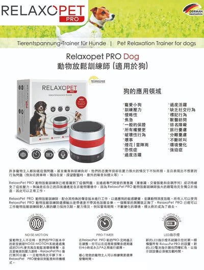 RELAXOPET - 狗狗舒緩壓力音響