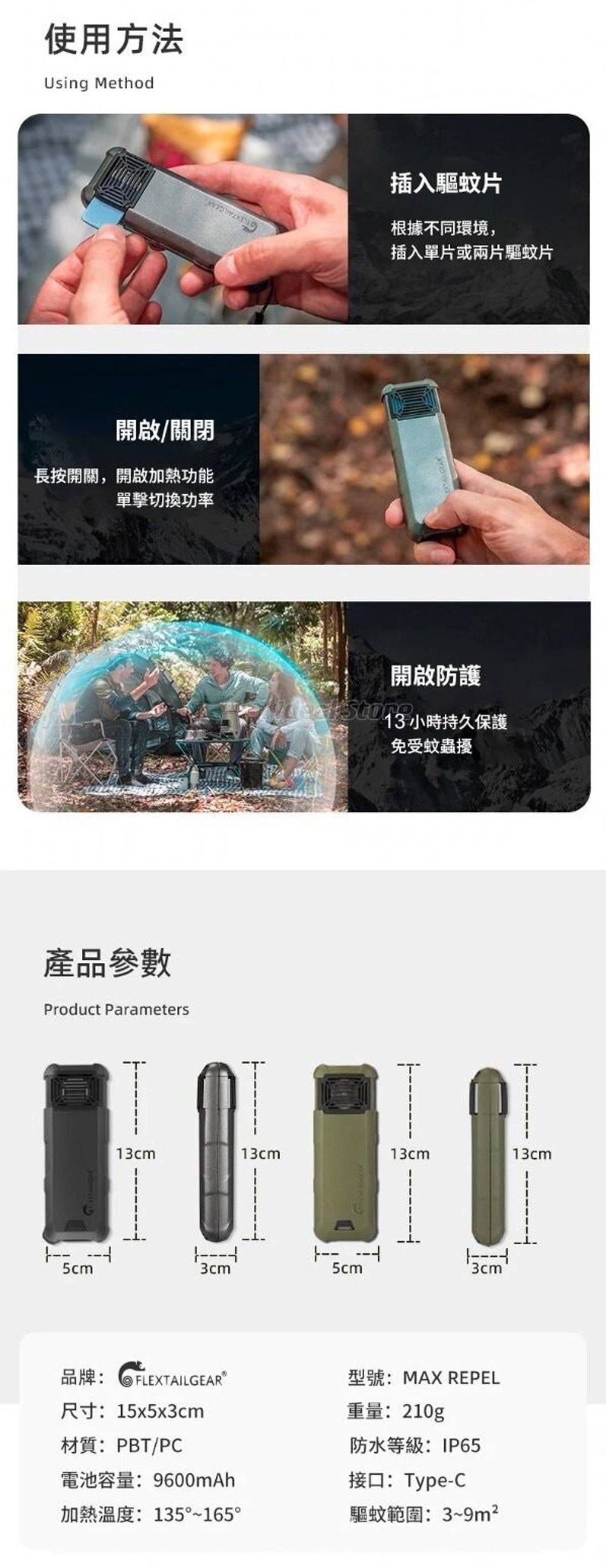 FLEXTAILGEAR - Max Repel 户外防蚊機