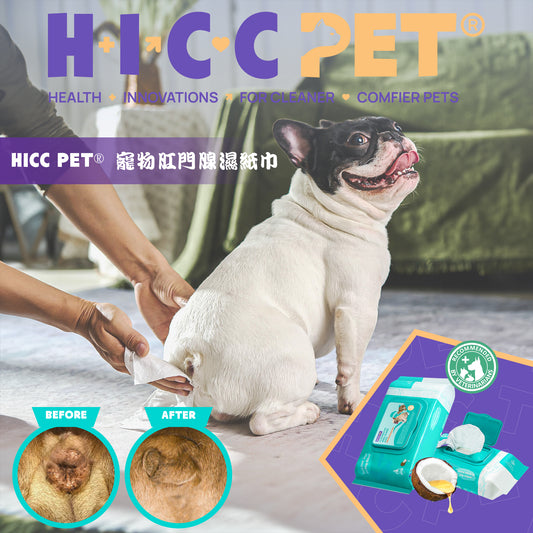 HICC PET - 寵物肛門腺濕紙巾 (100片裝) Flushable pet anal gland wipes (100pcs)